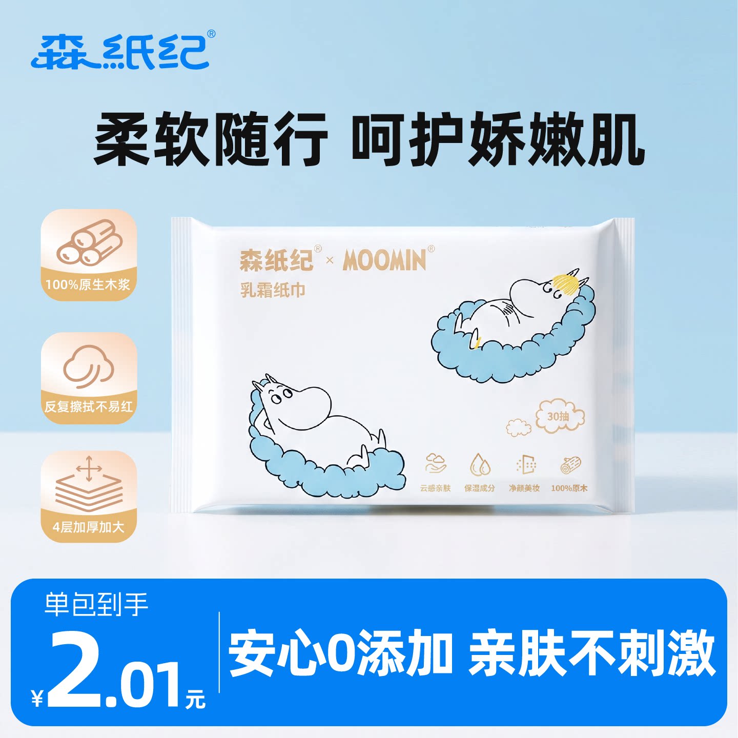 森纸纪乳霜保湿云柔巾加厚30抽
