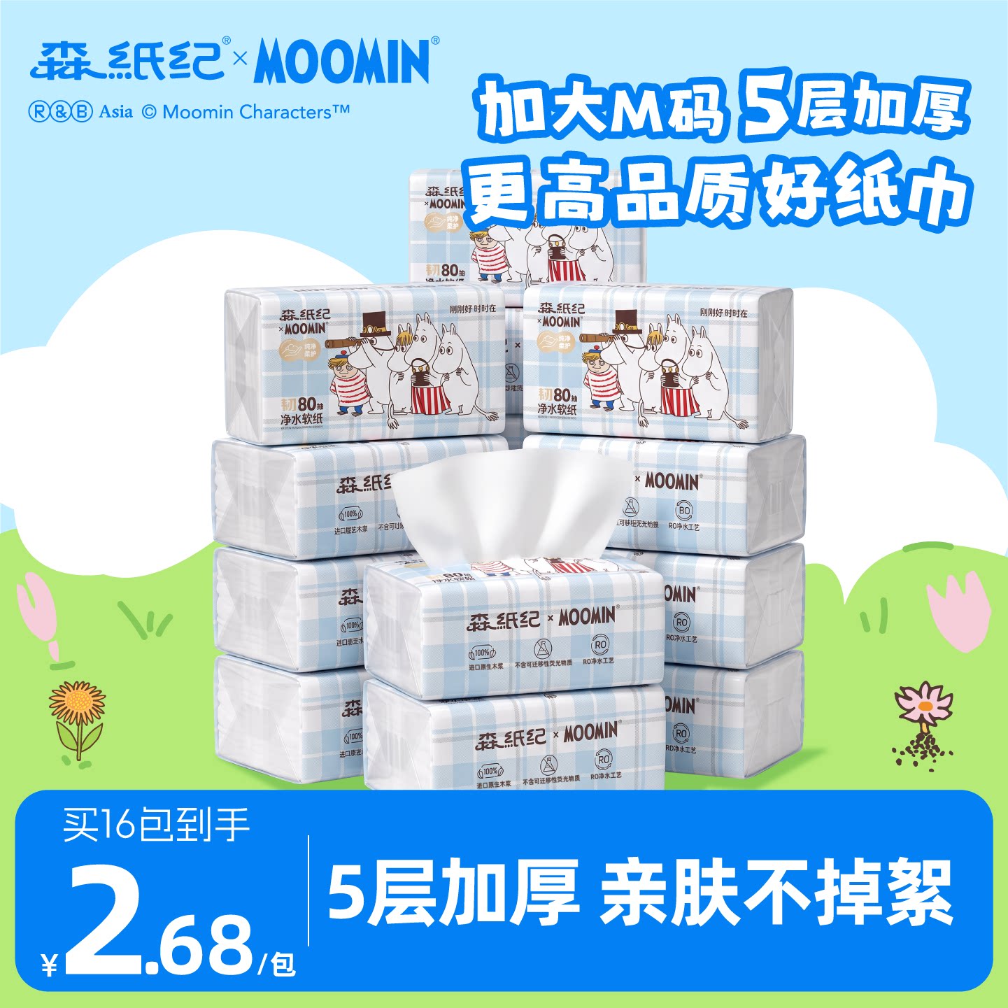 森纸纪抽纸80抽12包5层加厚加大