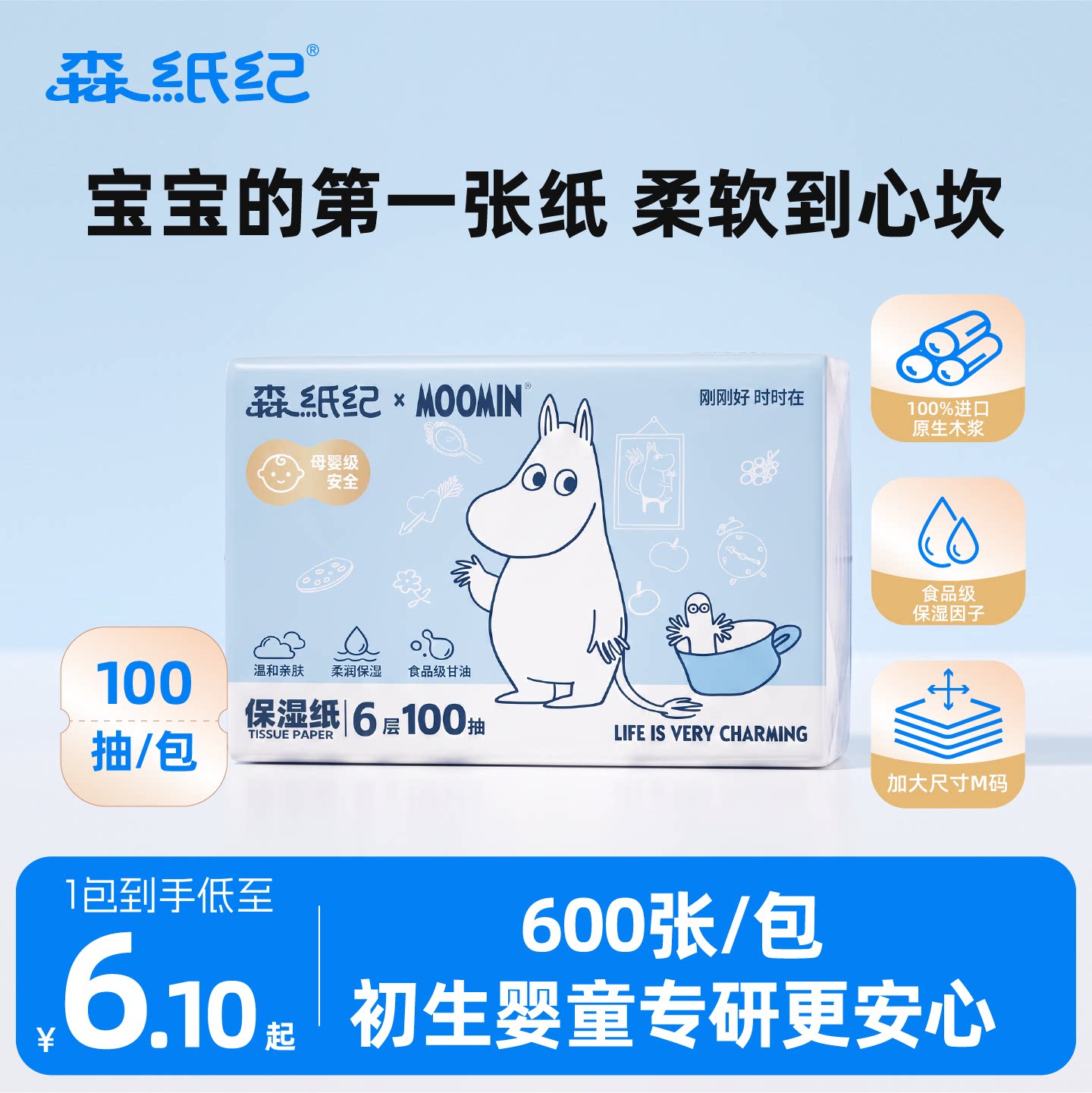 森纸纪乳霜保湿云柔巾加厚100抽