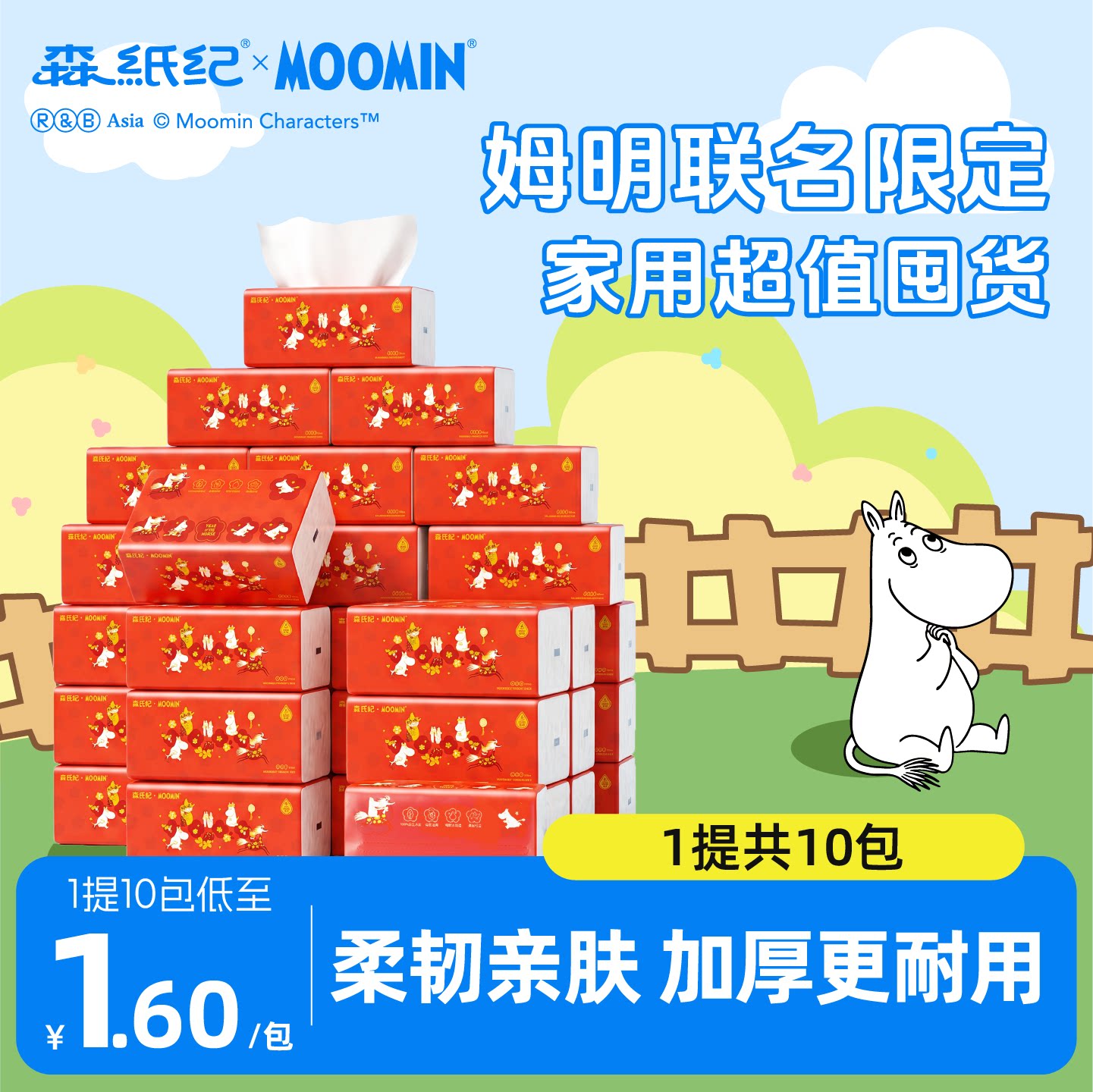 森纸纪姆明联名100抽4层加厚抽纸