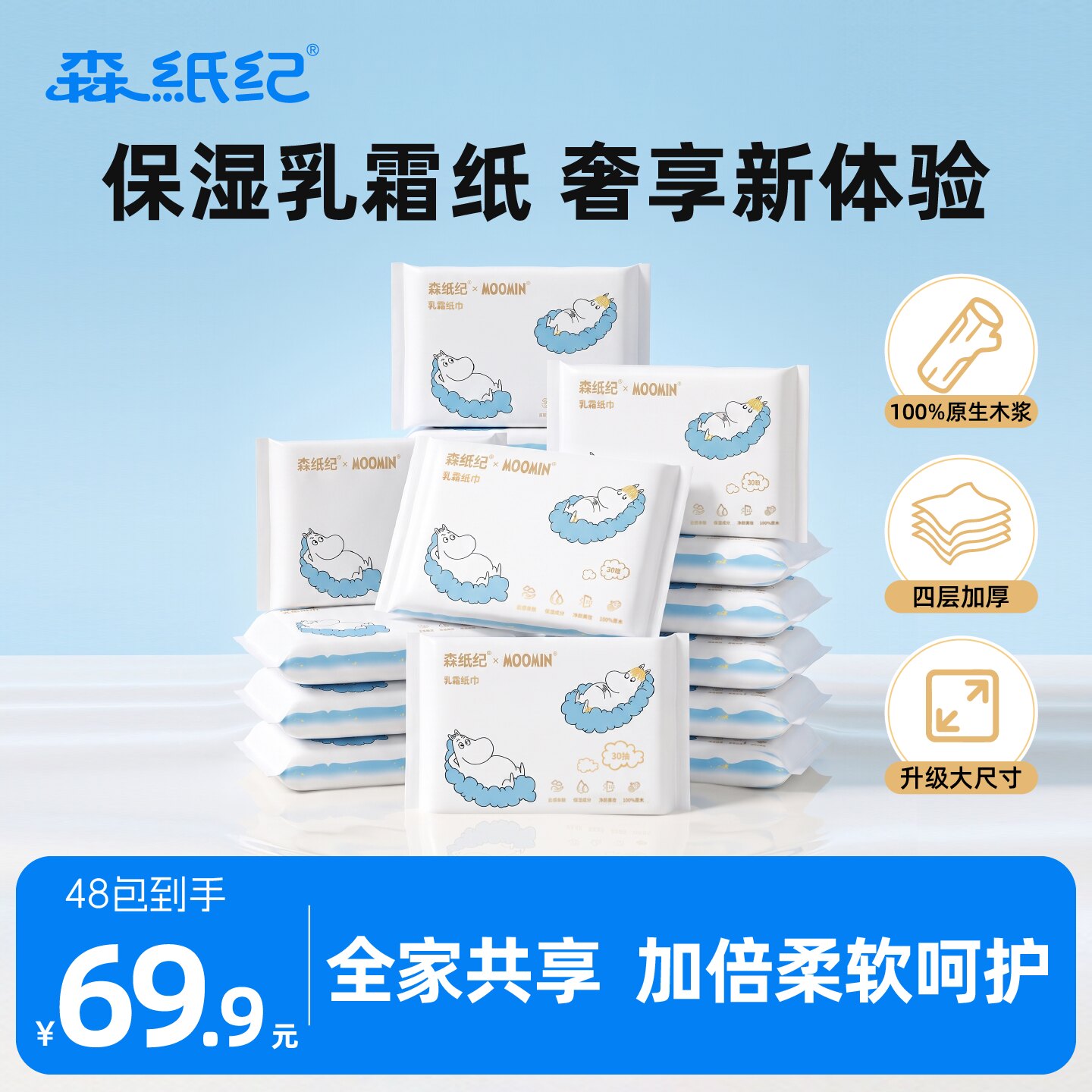 森纸纪乳霜保湿云柔巾加厚30抽
