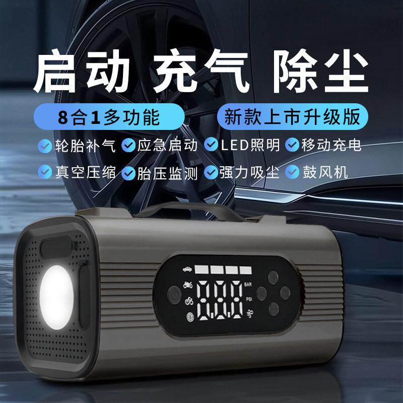 【】8合1应急电源便携式搭电打气泵吸尘器充电照明鼓风