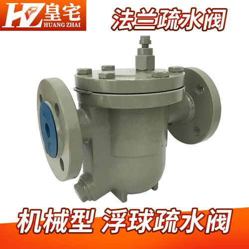 铸钢疏水阀CS41H-25C 自由浮球式蒸汽疏水阀PN25 DN15 20 40 100