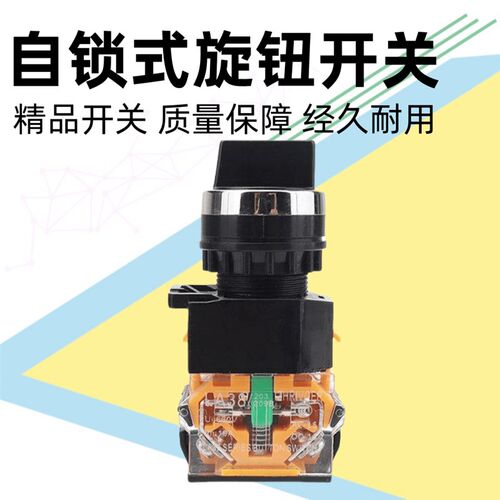LA38-11X2 203/209B 2档位自锁手动自动转换选择按钮二档旋钮开关