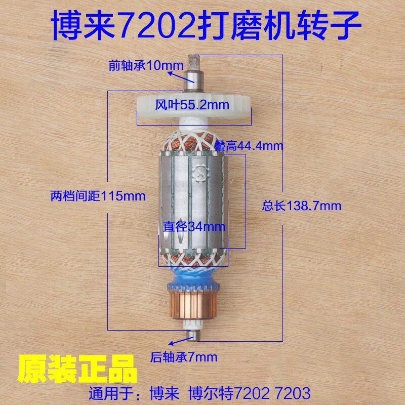 博尔特R7203墙面打磨机转子电机博来R7202图特斯途观砂子原厂配件 - 实物图