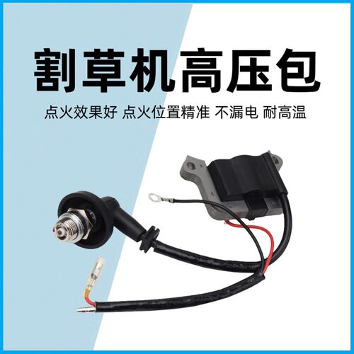 二冲绿篱割草机除草机高压包40-5/44-5/430割灌机点火器点火线圈