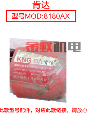 精创9180D角磨机转子定子3-180抛光机8180AX磨光机9230D齿轮 配件