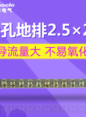 接地排10孔2.5*25mm铜接地端子排机房接线端子排电箱铜排桥式