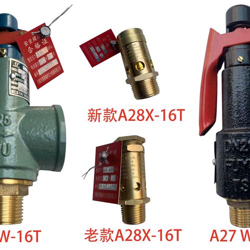 A27W-16TA28W-16TA28H-16A28X-16T富羽牌安全阀带第三方检测报告