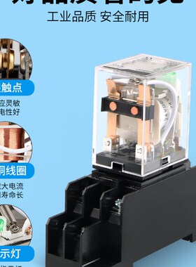 小型中间继电器220V交流直流电磁继电器开关12v24v底座8/14脚380v