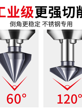 3刃120度倒角刀60度新款倒角器钻头不锈钢沉孔钻头内孔沉头倒角器