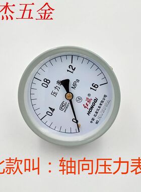 红旗牌 径向 油压 普通 耐震 压力表 Y60/Y100 0.6 1.0 1.6 2.5