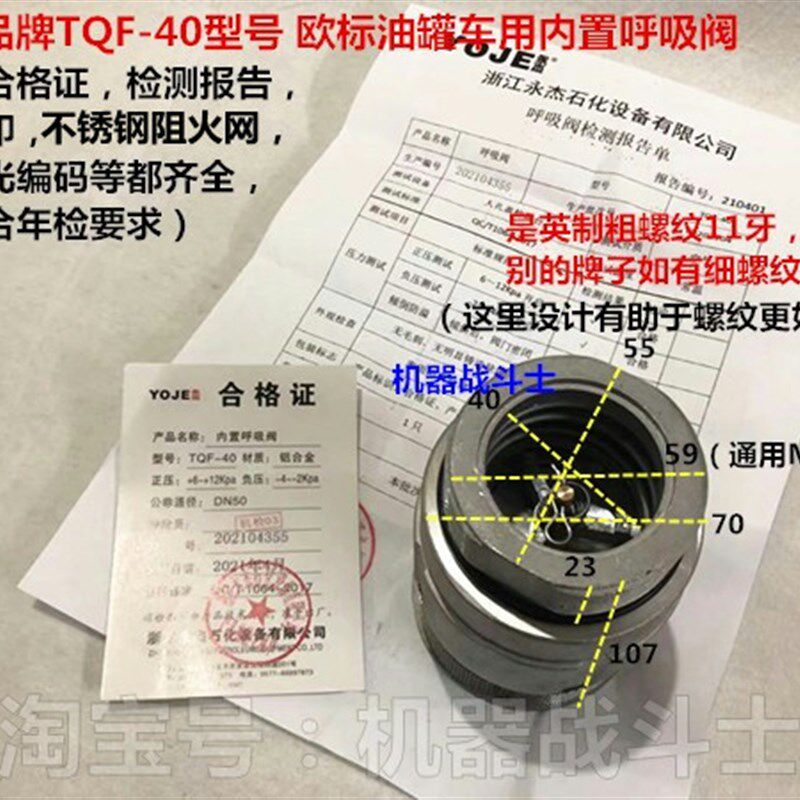 石油机械配件 欧标油罐车人孔盖上用YOJE品牌TQF-40型内置呼吸阀
