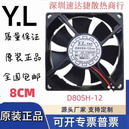 D80SH-12 全新8025 12V 0.3A大风量机箱电源灭蚊灯喷雾器8CM风扇