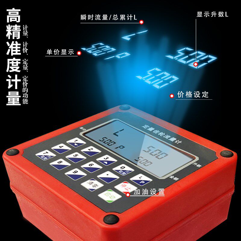 齿轮定量表流量计水汽柴油流量表12V24V220伏数显电子数显计量表