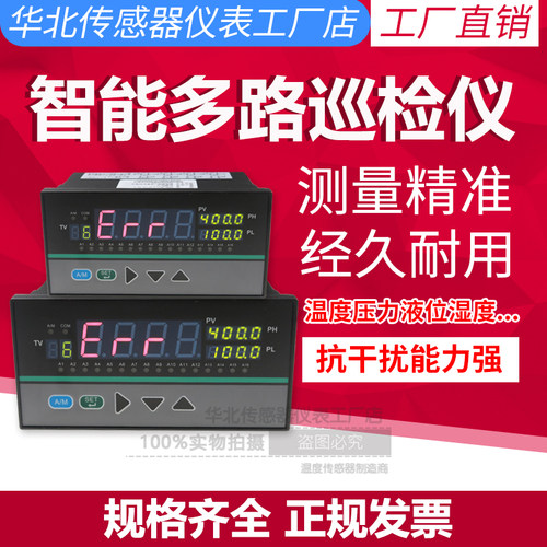 多路温度巡检仪PT100多路测试仪K型热电偶智能多通道485通讯仪表