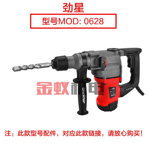 劲星0628多功能电锤两用电镐调档 开关拨档拨扭电动工具原厂配件