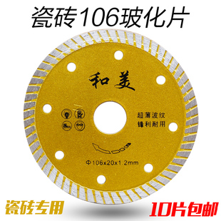 和美角磨机110云石机 干切王石材大理石瓷砖切割片刀片金刚石锯片