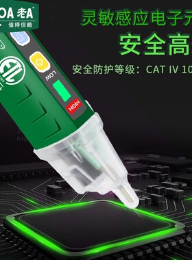 老A 电笔螺丝刀多功能数显感应测电笔试电笔验电笔电工笔电工家用
