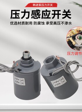 韩进水泵压力开关PHj-250A300A370A全自动增压泵循环泵压力控制器