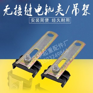 现货供应3极/4极无接缝滑触线吊架/吊卡/夹线夹 无接头滑触线吊卡