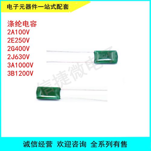 CL11 涤纶电容 400V 2G102J 103J 153J 222J 223J 333J 473J 332J