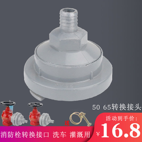 消火栓转接口消防卷盘化口化嘴消防栓洗车转换接头DN65-19DN50-19