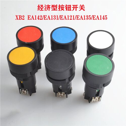 经济型按钮按钮开关XB2-EA142 XB2-EA131 XB2-EA121 EA135 EA145