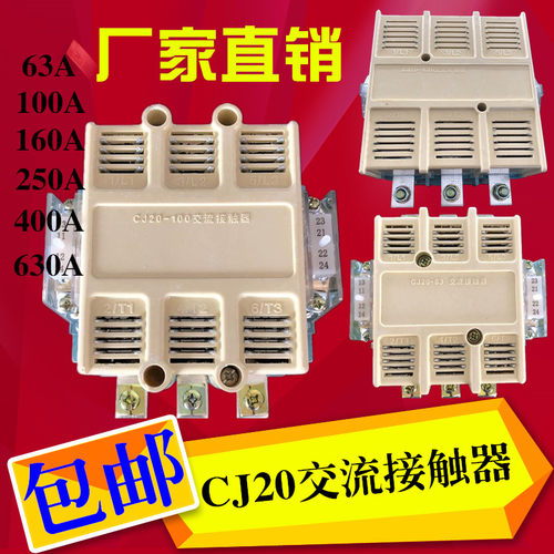 上海人民CJ20 63a100A 160A 250A 400A 630A 220v 380V交流接触器