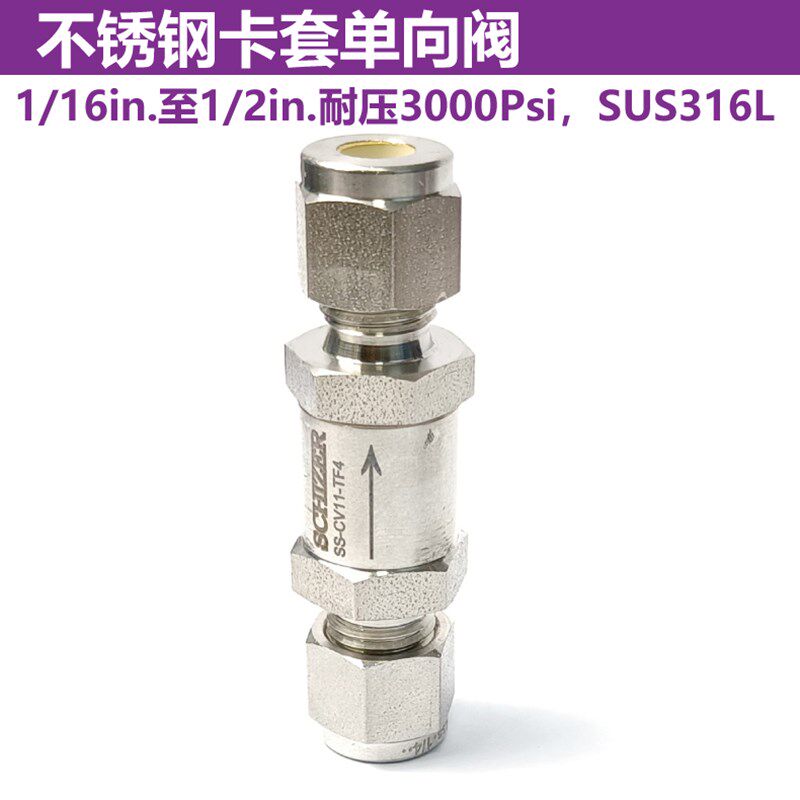 1/8双套 1/4双卡套单向阀 不锈钢材料 气体用单向阀