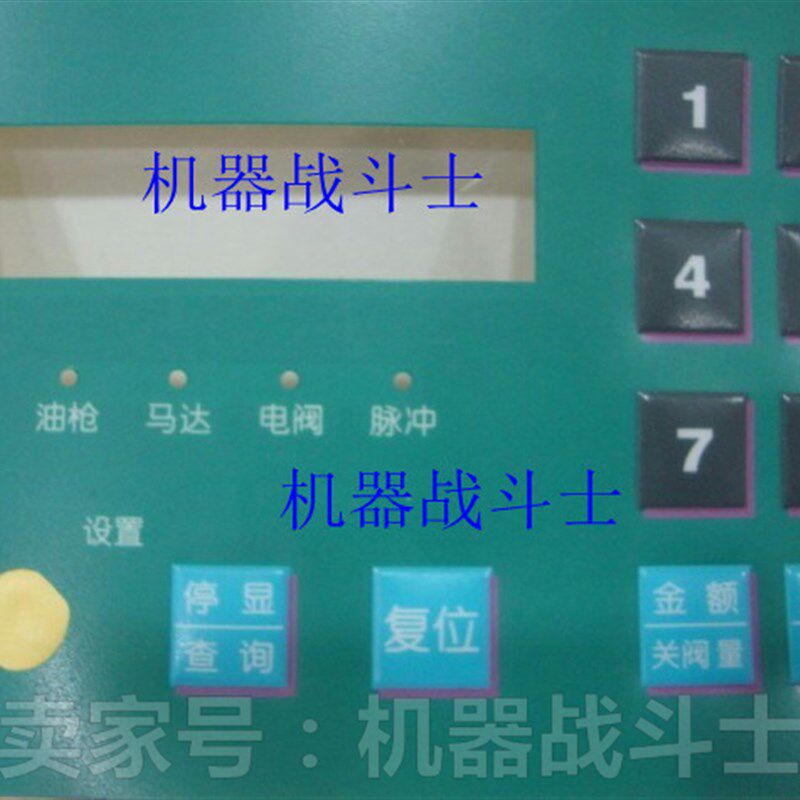 JDK-50 C1蓝峰加油机的键盘膜片(其他机型请核对外形和尺寸)