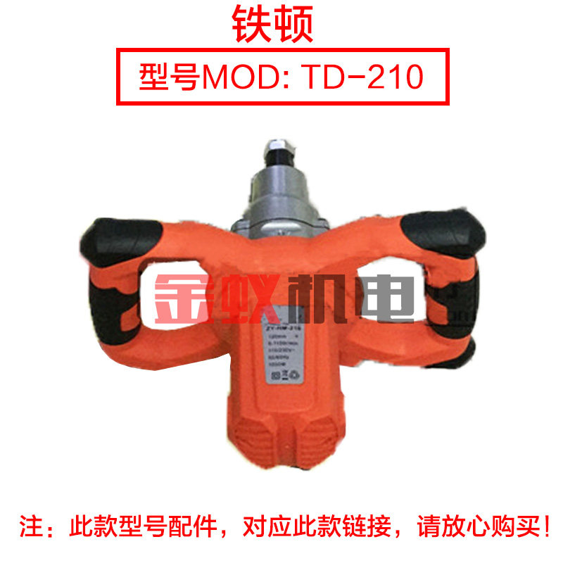 铁顿/大力神/劲友/角力士210搅拌机原装转子电机5齿 电动工具配件