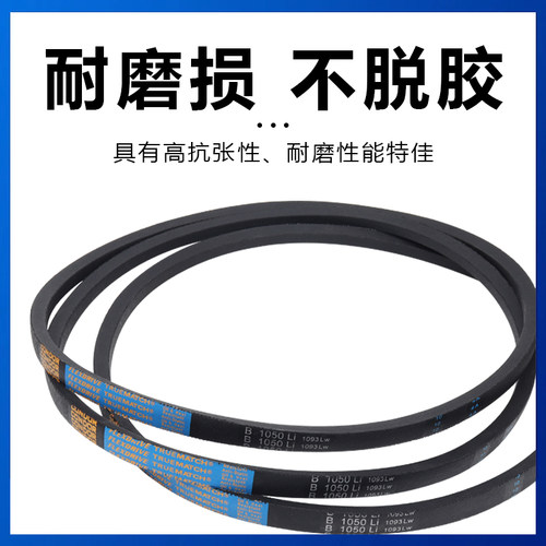 B型三角带B600至B1750机械工业机器传动带切割机电机橡胶带皮带