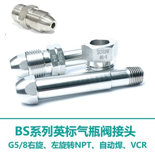 BS341-3-4 G5/8左旋右旋转NPT VCR 1/4自动焊气瓶阀接头 不锈钢