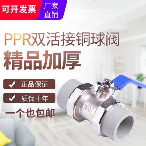 ppr水管配件双活接全铜球阀高温4分6分1寸25快装20阀门水开关家用