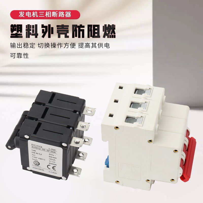 三相380V汽油发电机配件30A断路器5-8KW空开3P过流漏电器电源开关