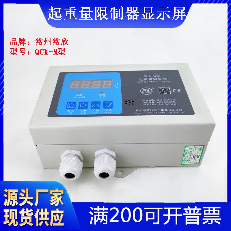 常州常欣牌起重量限制器QCX-M起重量 双梁行车起重机超载限制器