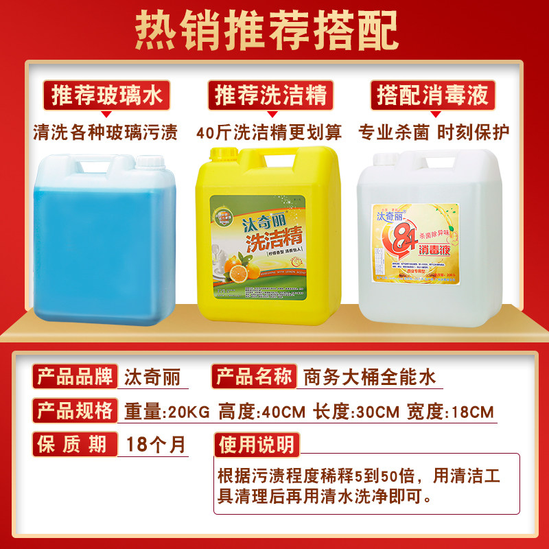 万能水清洁玻璃汽车用品20KG全能水清洁剂大桶家用强力去污多功能