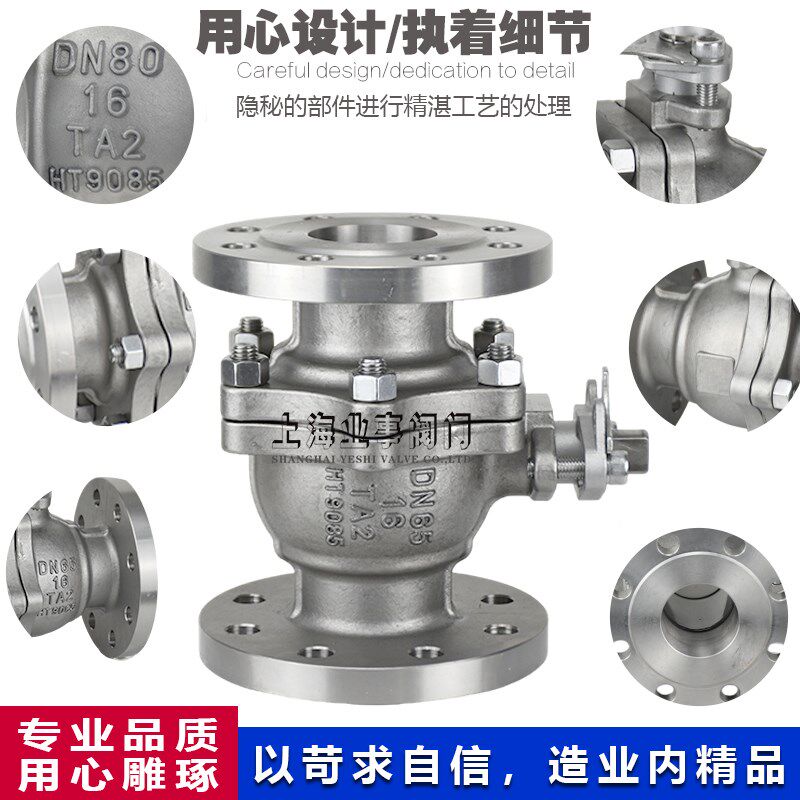耐强酸强碱耐腐蚀Q41F-16Ti钛合金法兰球阀TA2镍材/锆材/钛材阀门