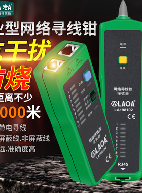 老A专业防烧网线寻线仪多功能抗干扰寻线器网络测线仪电话查线器