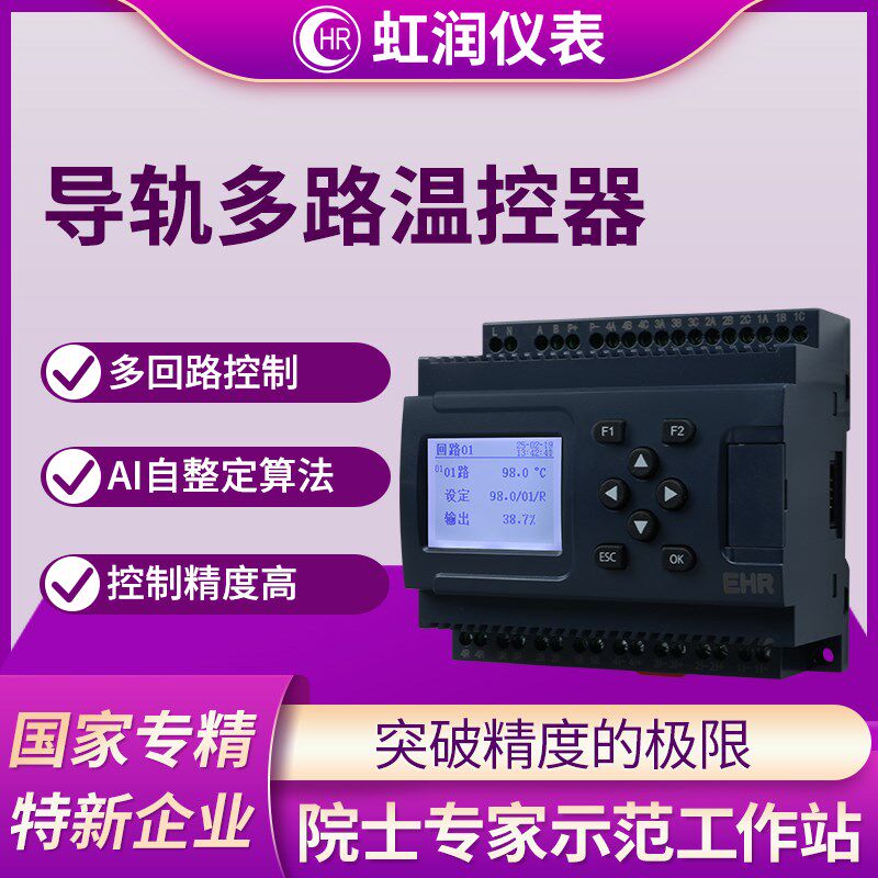 导轨多路温控器PID控制器调节仪温度压力恒温阀位程序段控制DN70