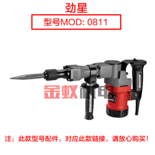 劲星康胜电镐0811 0810 0842 0840 0850 0950转子定子7齿原厂配件
