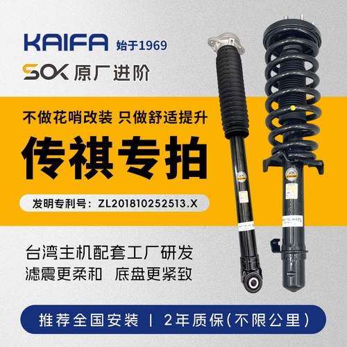 KAIFA开发减震器总适配广汽成传祺GS4前后避震器总成SOK原厂进阶