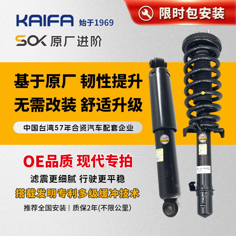 KAIFA开发现代IX5途胜起亚智跑狮跑K5K3减震器总成SOK原厂进阶