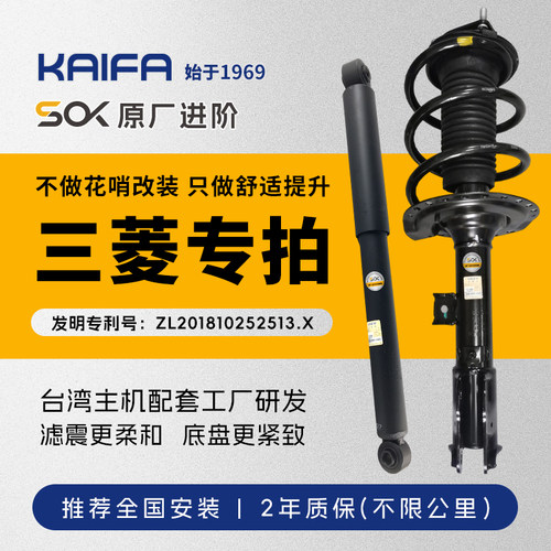 KAIFA三菱欧蓝德EX劲炫劲畅翼神猎豹CS10减震器总成SOK原厂进阶