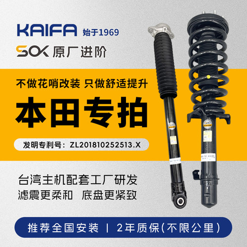 KAIFA开发SOK原厂进阶避震本田雅阁思域CRV飞度艾力绅减震器总成