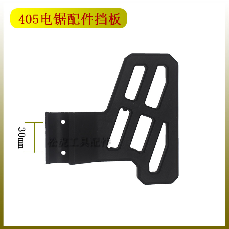 厂家直销木工电锯副把手电链锯链条锯伐木锯挡板电锯配件促销包邮