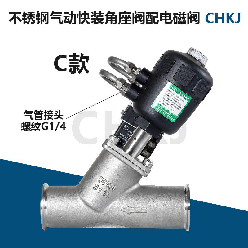 304不锈钢气动快装卡扣Y型角座阀带电磁阀DC24AC220DN25DN40DN50