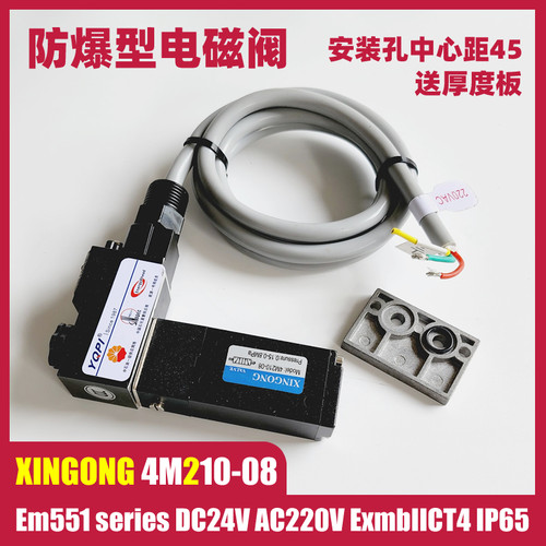 防爆气动电磁阀换向板式二位五通4M210-08 AC220V DC24VExmbIICT4