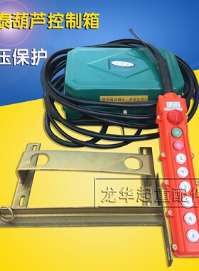 CD型电动葫芦电器箱控制箱配电箱 行车吊机天车起重机 3T6M